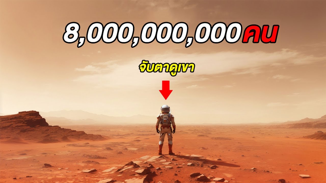 8,000,000,000คน..ต่างจับจ้องมาที่ชายคนนี้เพียงคนเดียว (สปอยหนัง)