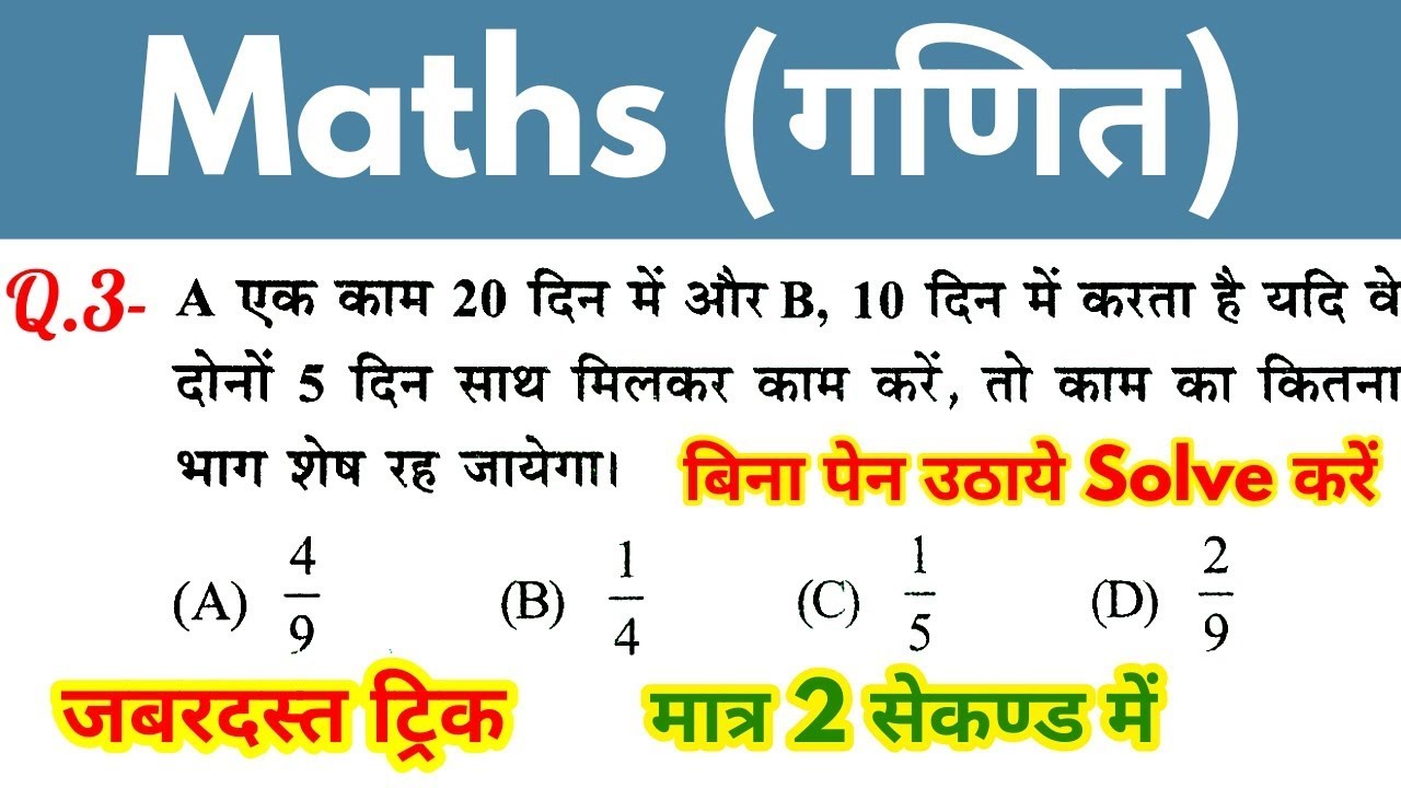 M.Imp Maths Questions For - RAILWAY GROUP-D, RAILWAY NTPC, SSC, BANK, UPSSSC & all exams