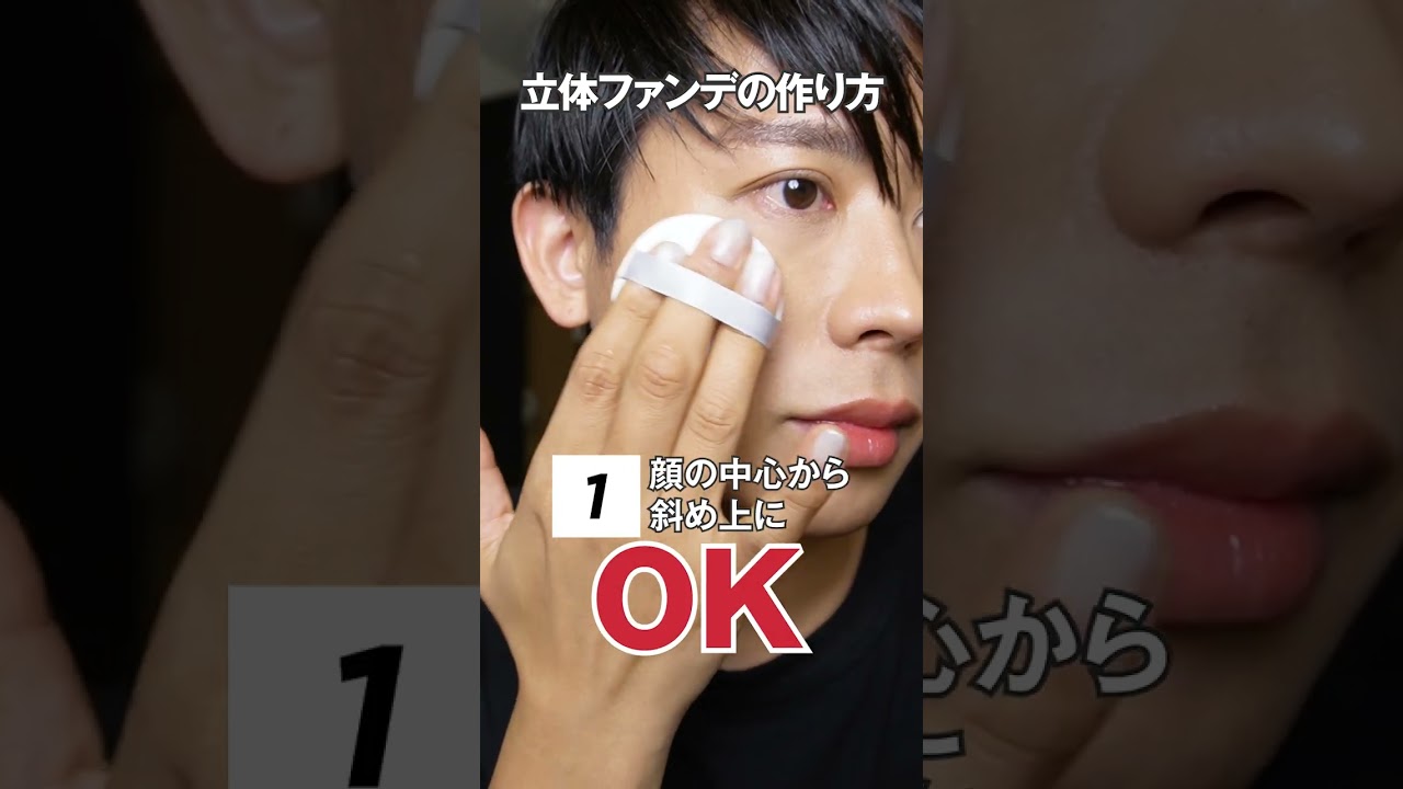 クッションファンデで作る立体感のあるベースメイクの作り方のNG/OK編よ〜🤍 今回は顔芸がすごかったわ〜🤍