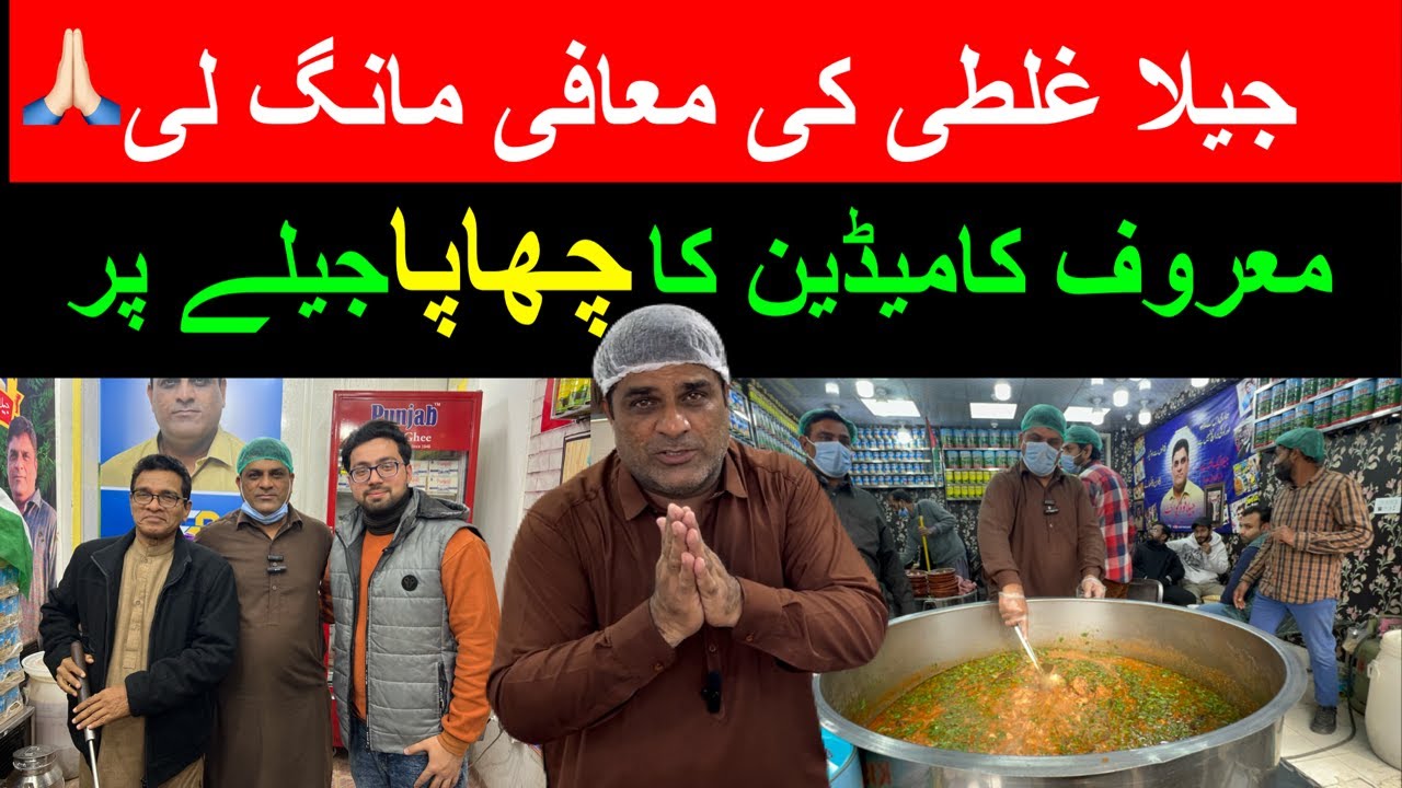 JEELAY NY GALTI KI MAAFI MANG LI🙏🏻😭WAJA KYA BANI?Jeela Food Point | Trending Street Food Pakistan