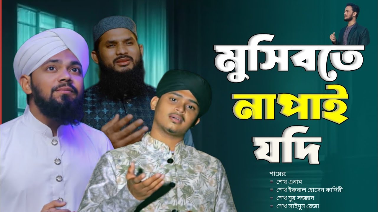 📿 কবরে হাশরে কি হবে আমার | Kobore Hashore ki Hobe Amar | ইসলামিক গজল | Bdnaaterasul | 2026