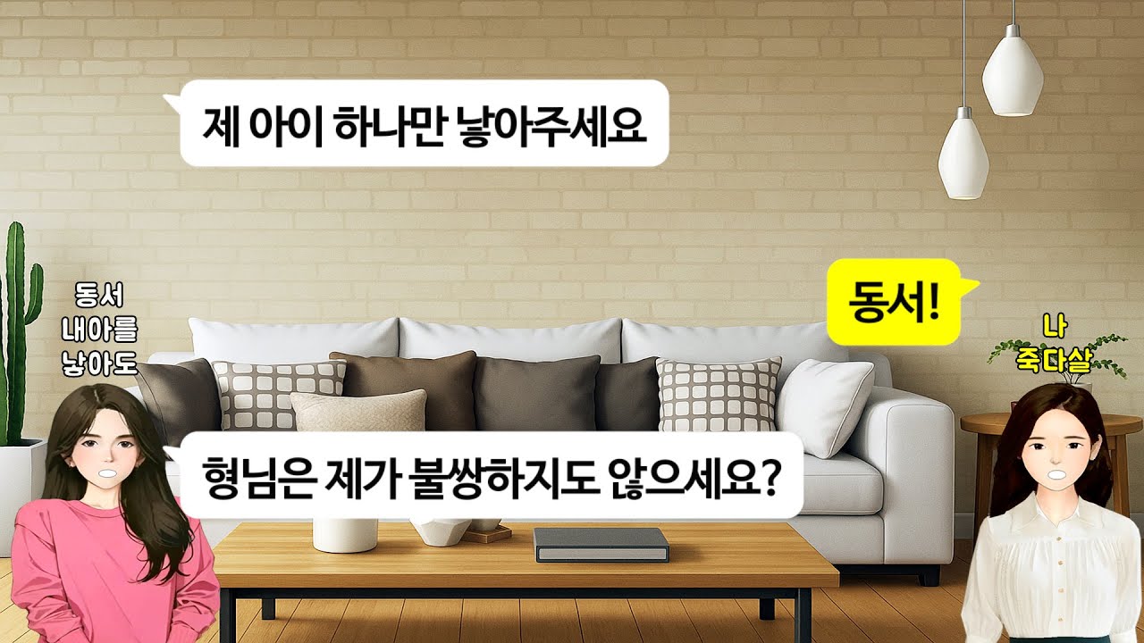 [깡냉이톡썰]동서와 부산으로 여행 가던 중 남편에게 문자가 오는데. 휴게소에서 무조건 도망치라길래 말대로 했더니 눈앞에 미친 광경이.../사이다사연/라디오드라마/영상툰