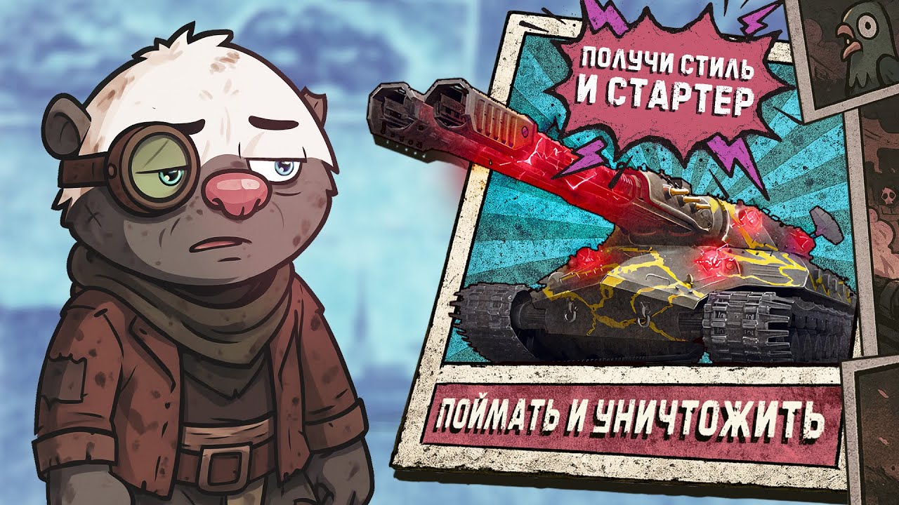 ЗАБЕРИ У МЕДОЕДА СТАРТЕР | Ваффентрагер: реванш