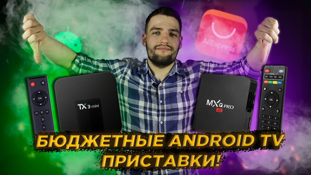 Выбираем лучшие Android tv box с AliExpress до 3 тысяч!!!