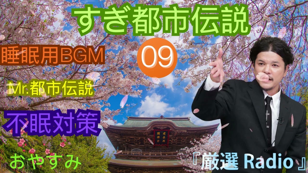 お笑いBGM ミスター都市伝説関暁夫#09