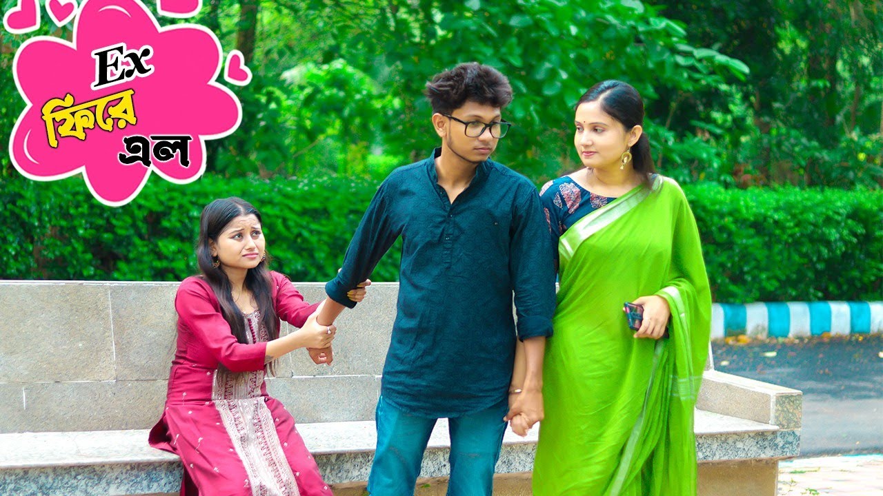 Ex Girlfriend ফিরে এল 😊 | Ex এর জন্য Girlfriend কে ছেড়ে দিলাম | Prank on my Girlfriend | Prankvideo