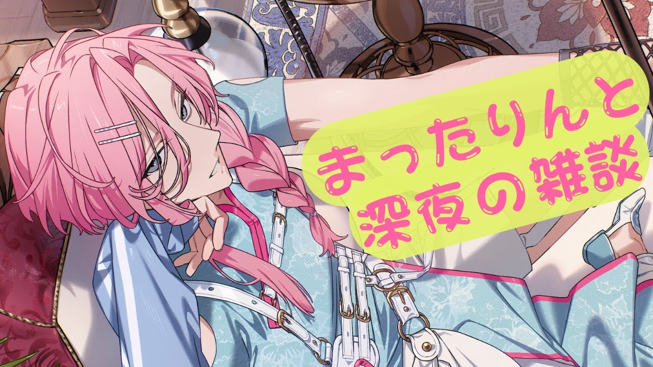 【#初見さん大歓迎 #雑談】まったり雑談っ 【夜鶴夢 鈴音】