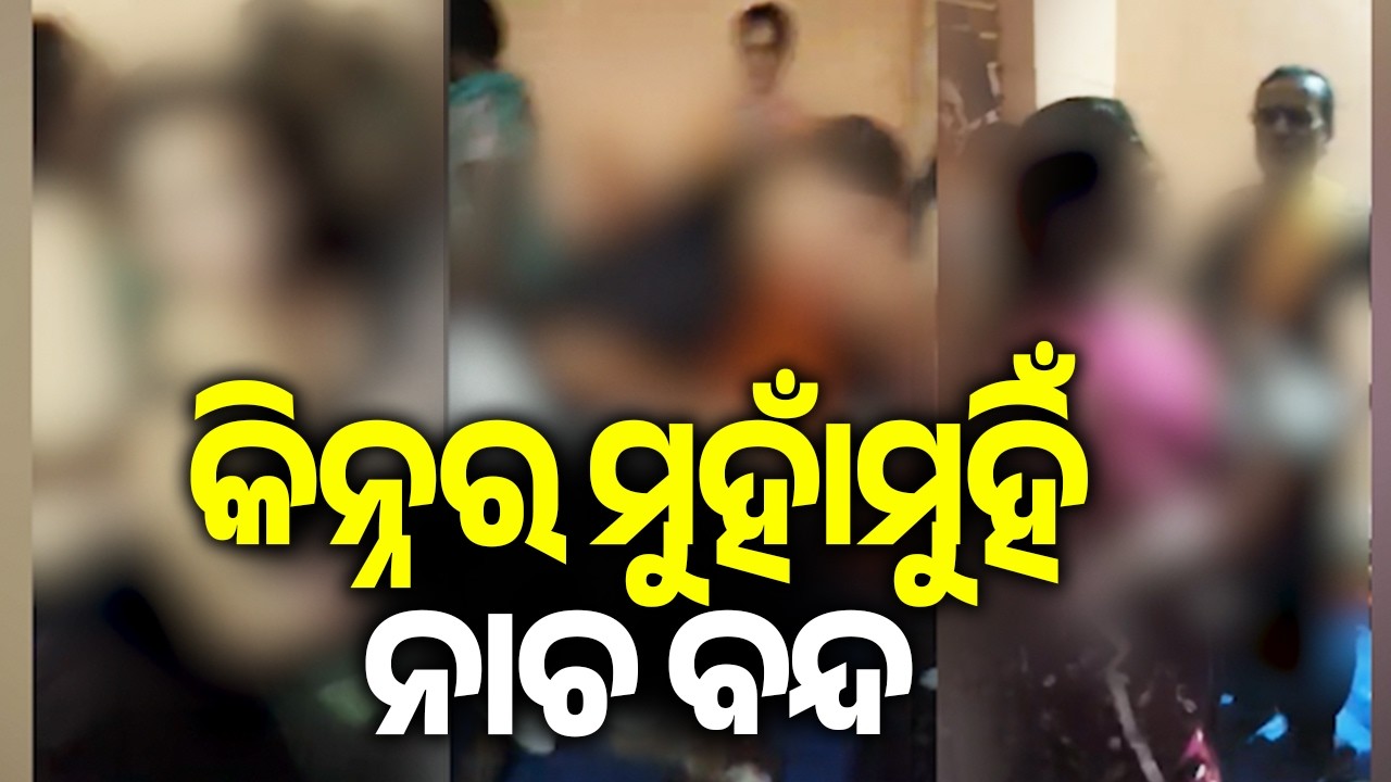 Clash Between Two Transgender Groups in Odisha's Ganjam, complaint lodged | KalingaTV 