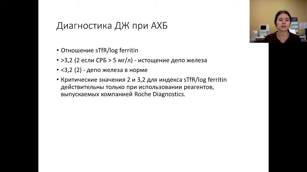 Орд1г  Л6: Лабораторные маркеры анемий. 13.09.21 Ю.И. Жиленкова к.м.н. каф. КЛД СЗГМУ