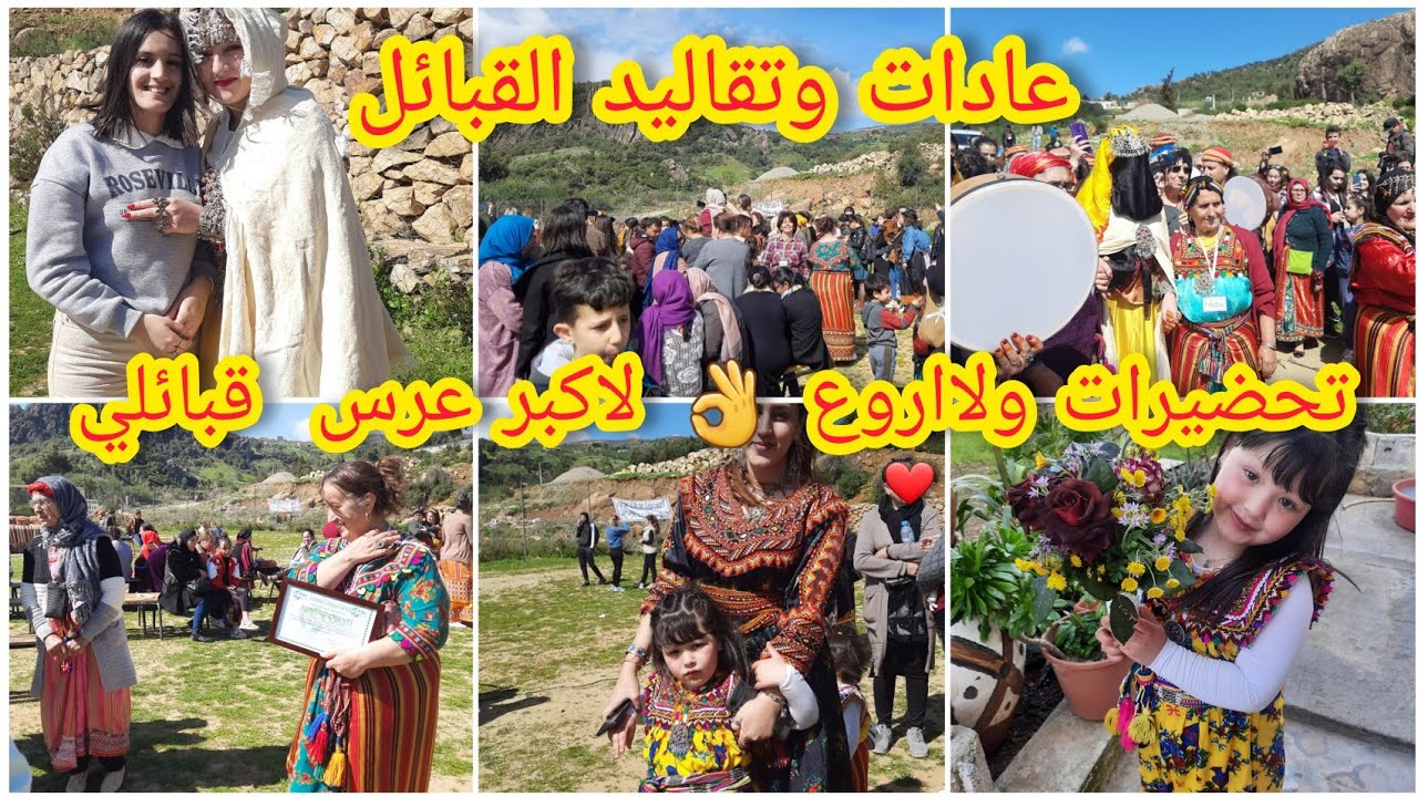 عرس قبائلي ضخم🥳بكل عاداته و تقاليده😍كيفاش حضرنالو⁉️واش لبسنا⁉️واش طيبنا⁉️ تيزي وزو idhebalene kabyle