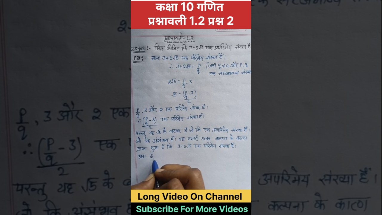 Class 10 Maths Chapter 1 Exercise 1.2 Question 2 New Book
