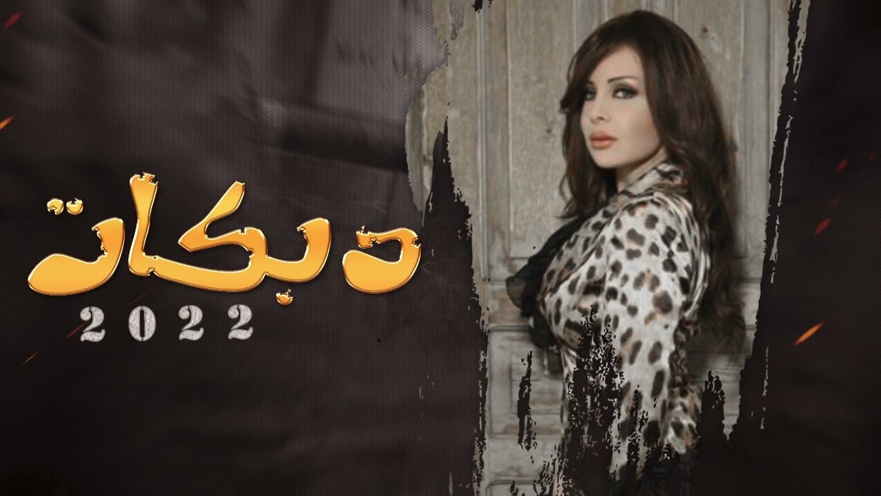 اسبل ولاتديرها ~المجم سلطان محمد ~دبكات وسهرات اسوس الكبيسي 2022 اسمع الثقل