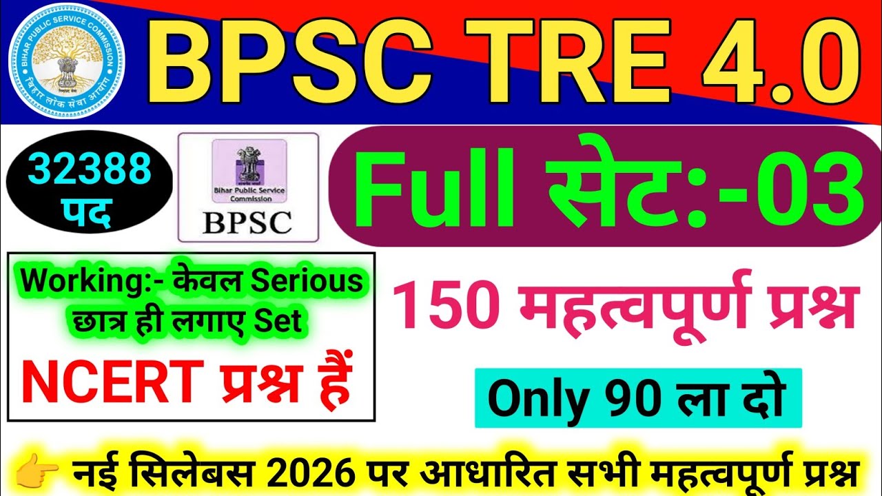 BPSC TRE 4.0 Full Practice Set 2026 Important 150 Question | BPSC Teacher Tre 4.0 Exam | TRE 4 Set 3