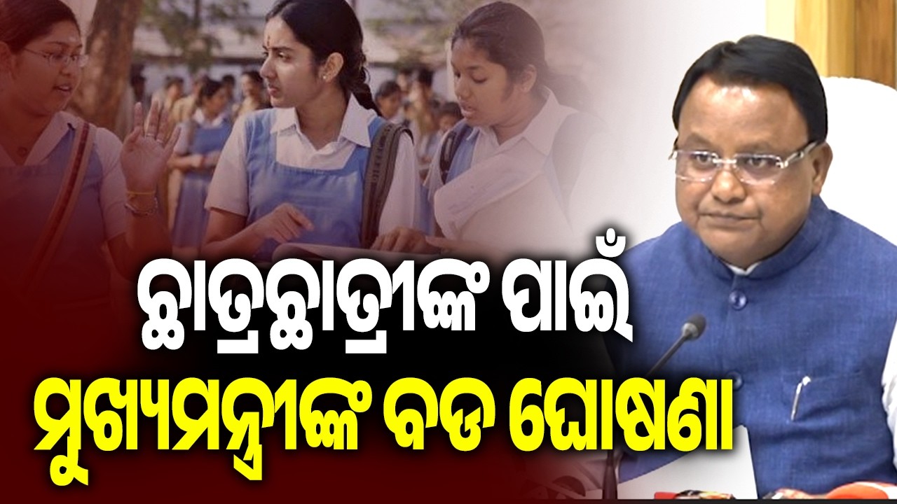Big Education Boost: CM Mohan Majhi Announces New Measures for Students | Kalinga TV
