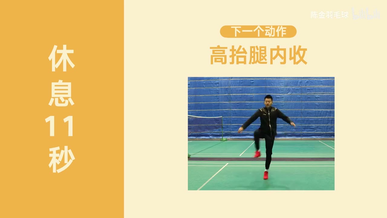 Badminton Footwork