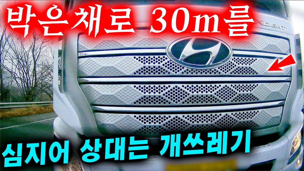 박은 채로 30m를 밀어버린 상대차주 심지어 인성까지 개쓰레.. 2026 최신블랙박스모음집 I 그것이 블랙박스