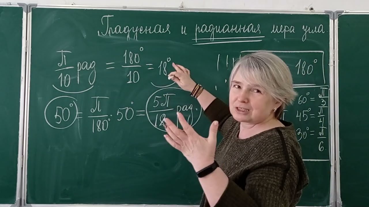 А9 Градусная и радианная мера угла