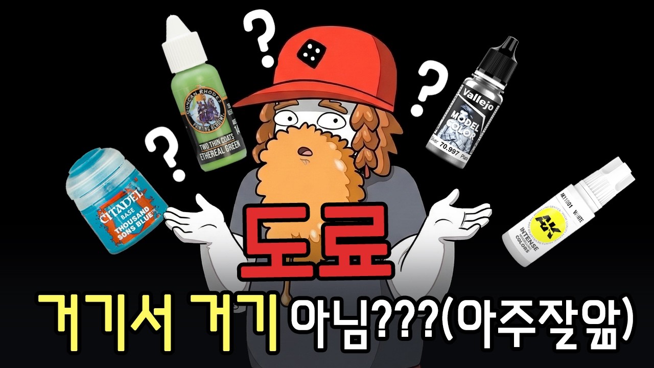 아는 척하기 좋은 도료 소개 영상