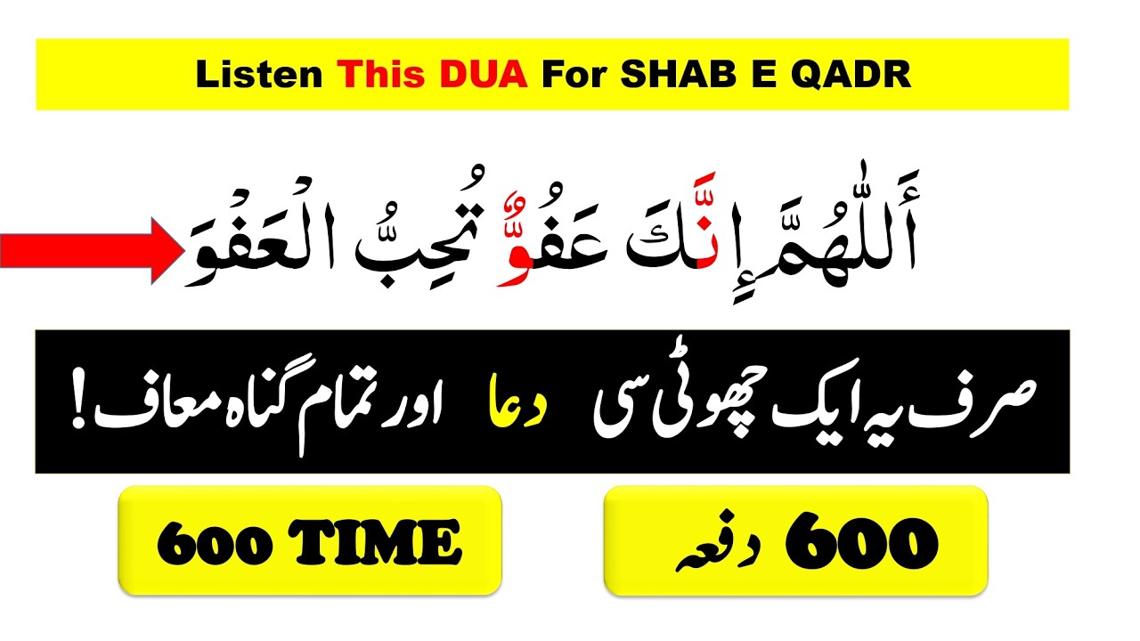 Shab e Qadr Ki Dua 600 Times | Laylatul Qadr Ki Dua With Urdu Translation | شب قدر کی دعا