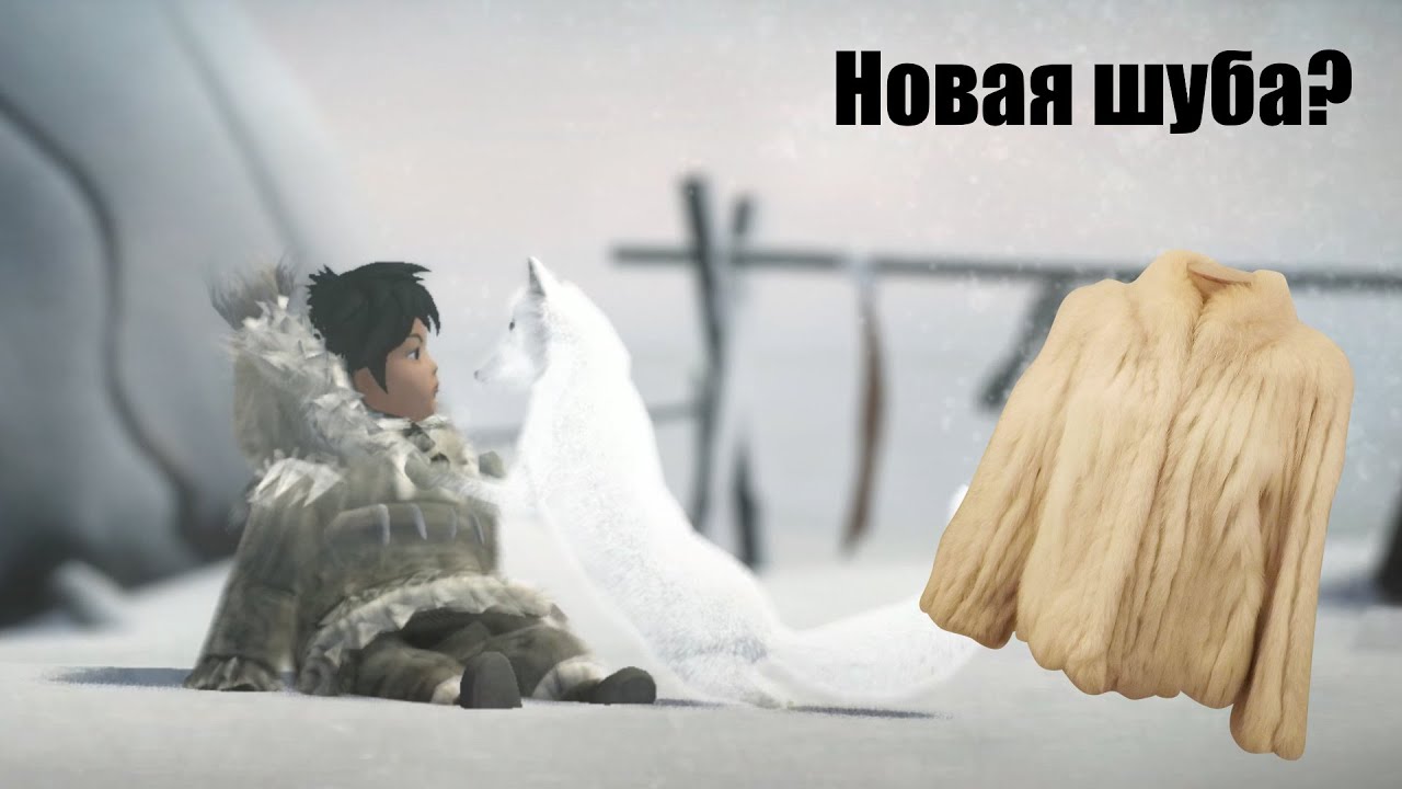 Never Alone (Kisima Ingitchuna) ▶ Шуба или пИсец? ▶ Прохождение #3
