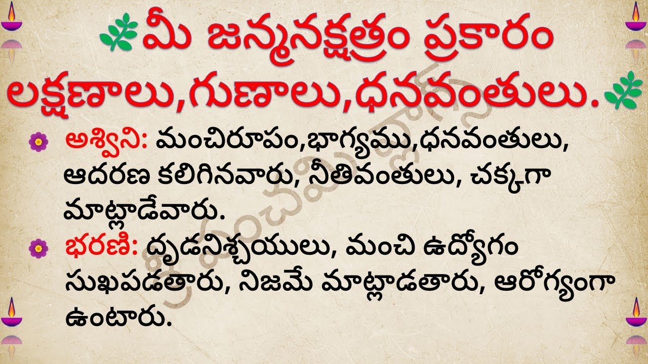 మీ జన్మ నక్షత్రం ప్రకారం లక్షణాలు | astrology in telugu || dharma sandehalu telugu || #panchami