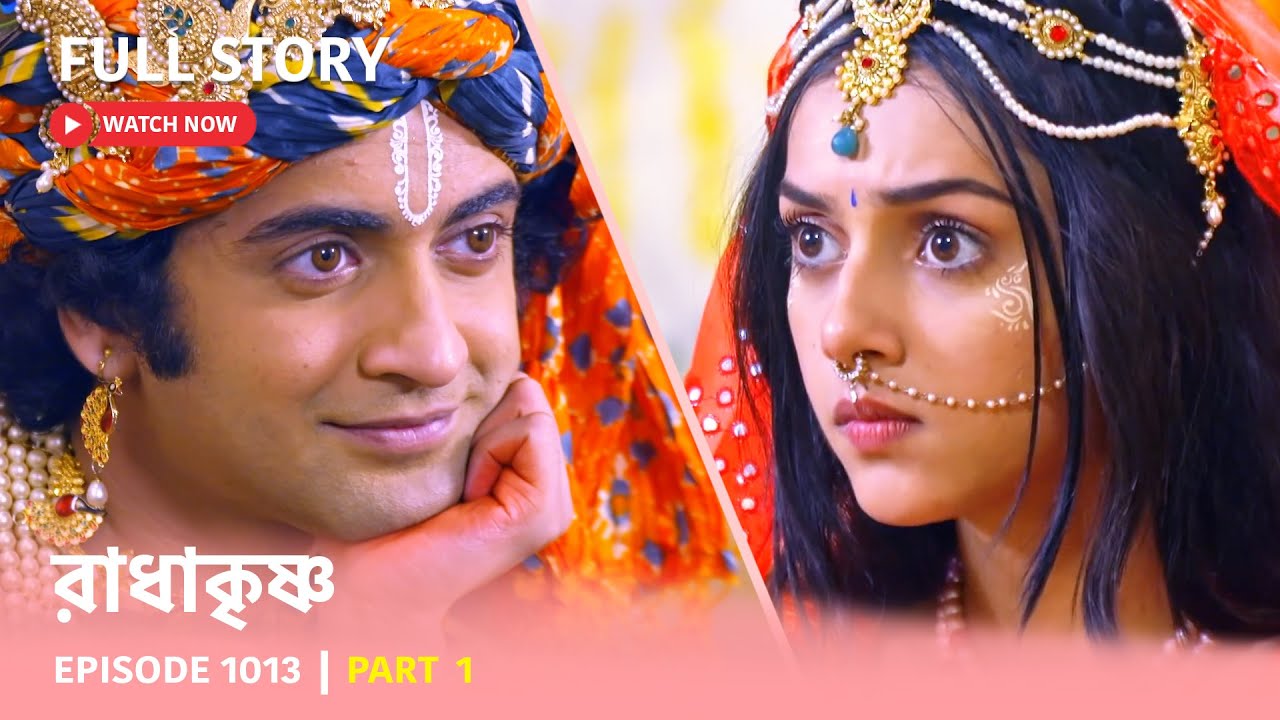 Episode 1013 | Part 1 | দেখুন #রাধাকৃষ্ণ । সোম - রবি 11:00 PM