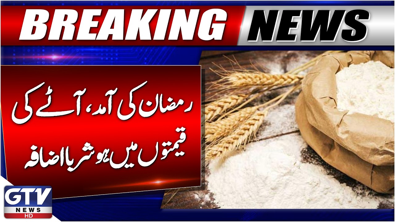 Flour Prices Hike In Pakistan | Ramadan 2026 | Inflation Alert | Breaking News