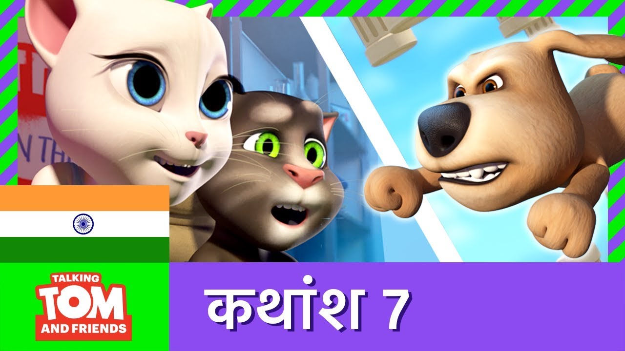 बातूनी टॉम और मित्र - बेन का हाई स्कोर (कथांश 7)