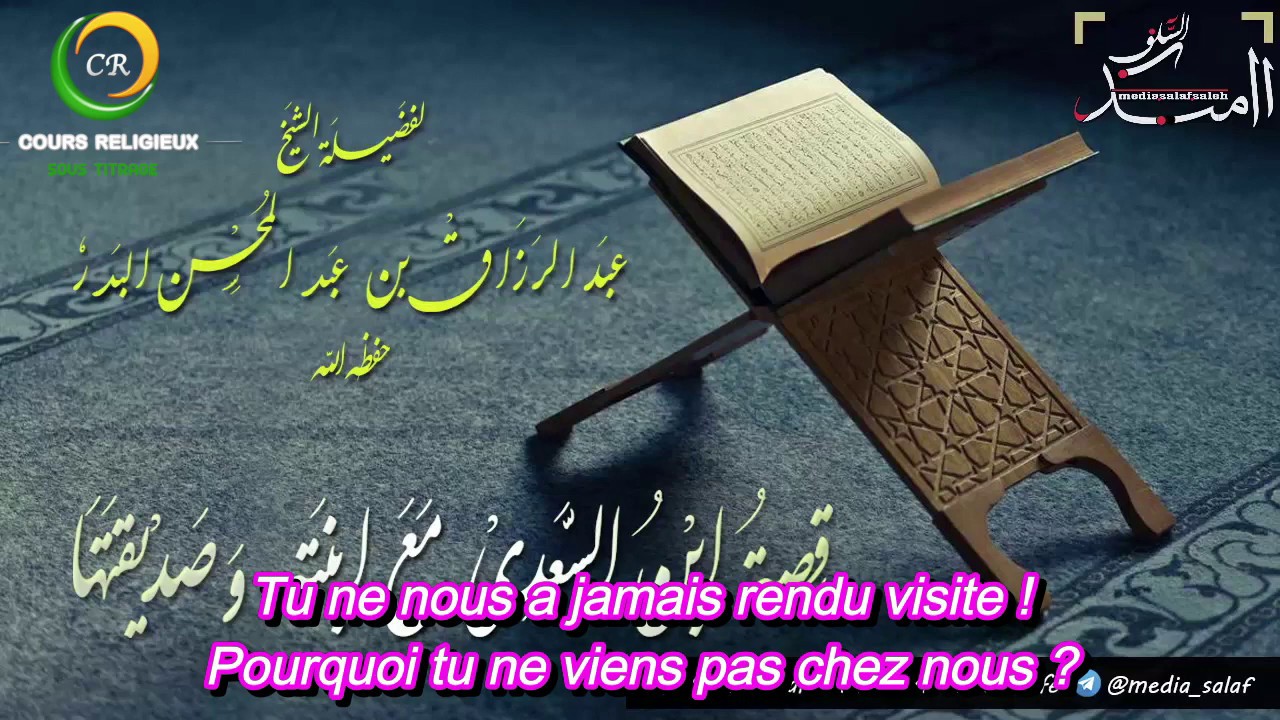Lorsque Sheykh abd Rahman Sa'ady était invité chez sa fille - Sheykh abd Razzâq al Badr