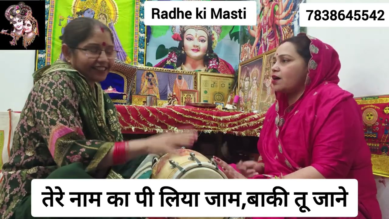 #bhajan तेरे नाम का पी लिया जाम🥰🙏🏼नया भजन😃🤩#youtube #viral #baba #jaishreeram #kanhaji #viralvideos