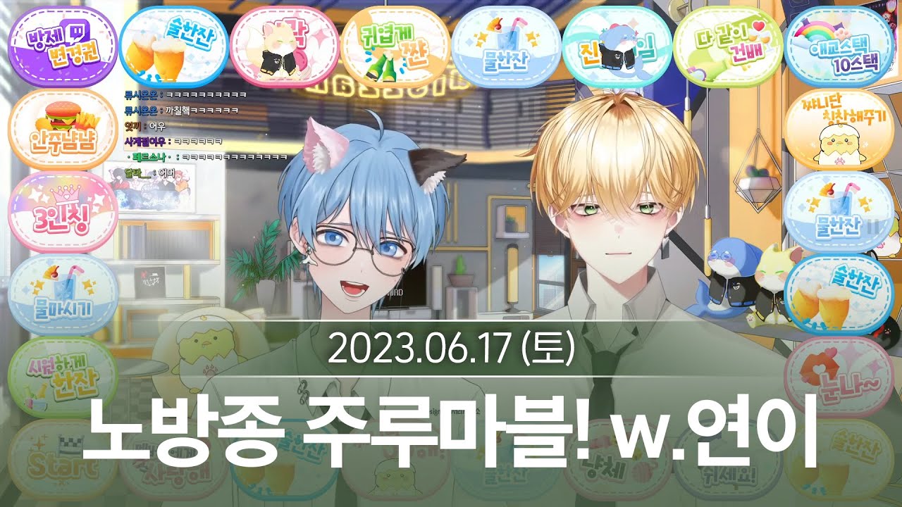 노방종방송! 주루마블 (6월 17일  다시보기)