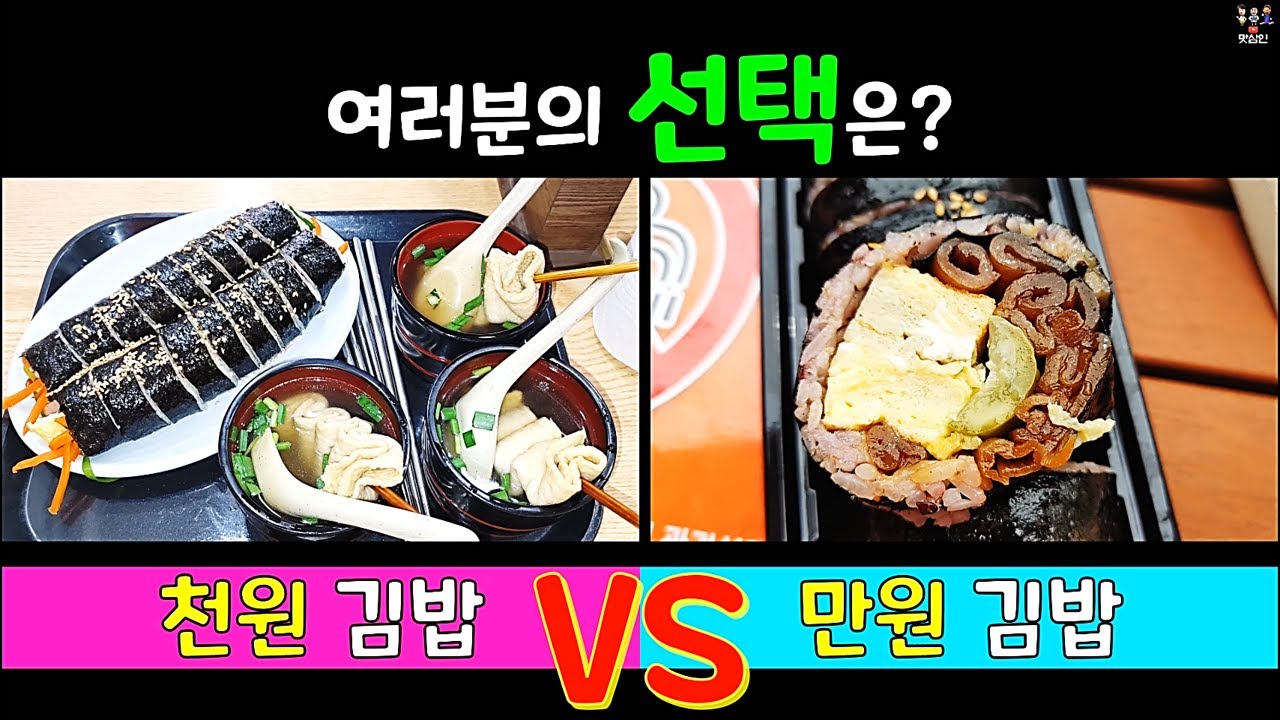 한줄 천원 김밥 vs 한줄 만원 김밥(한조각 천원) 전격 비교! 맛 크기 모두 비교하며 먹어 봤습니다. / korean mukbang eating show