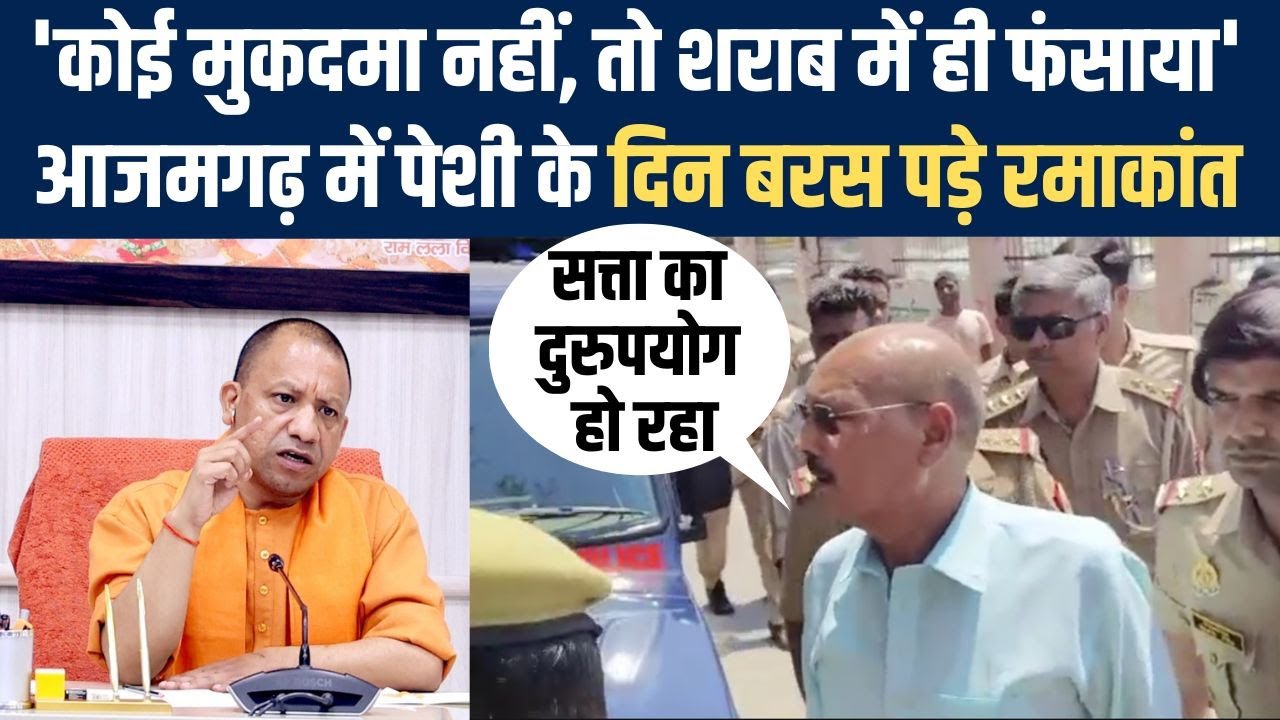 Azamgarh में पेश होने आए Ramakant Yadav योगी सरकार पर एकदम 'फायर' नजर आए | SP | NBT Uttar Pradesh