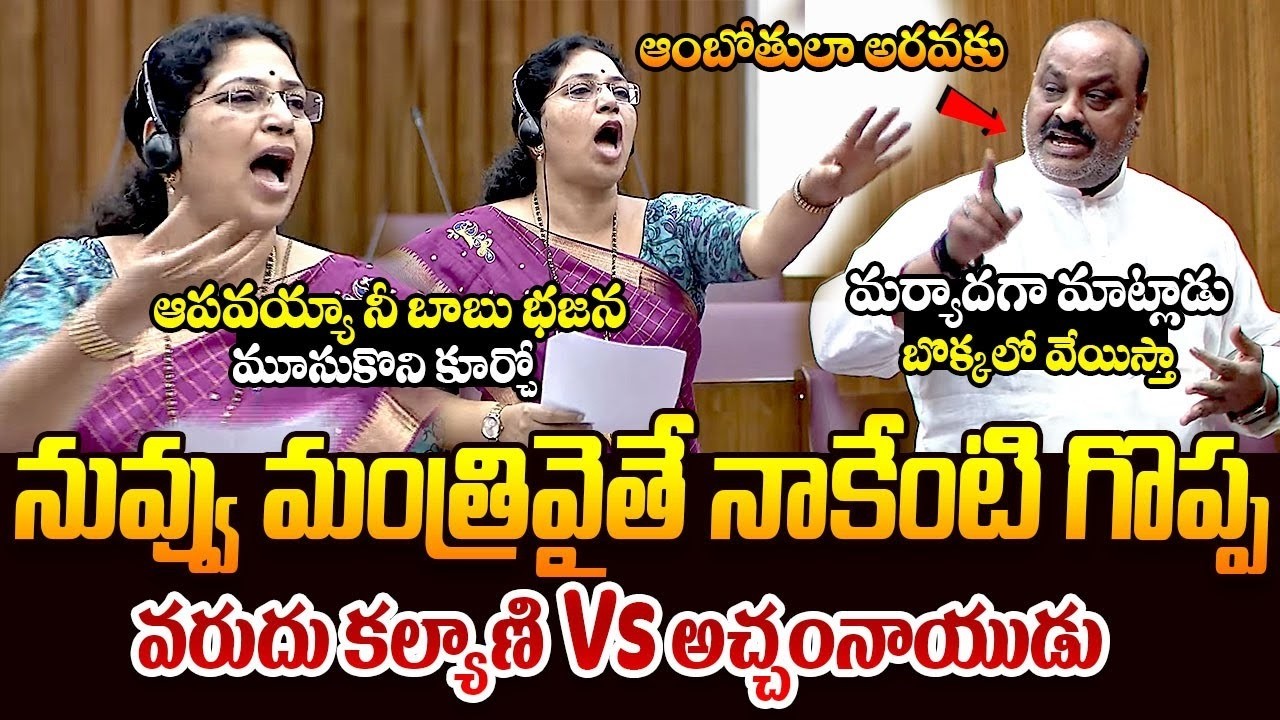 ఆంబోతుల అరవకు || Varudu Kalyani Fires On Atchennaidu in AP Legislative Council || Telugu Rajyam