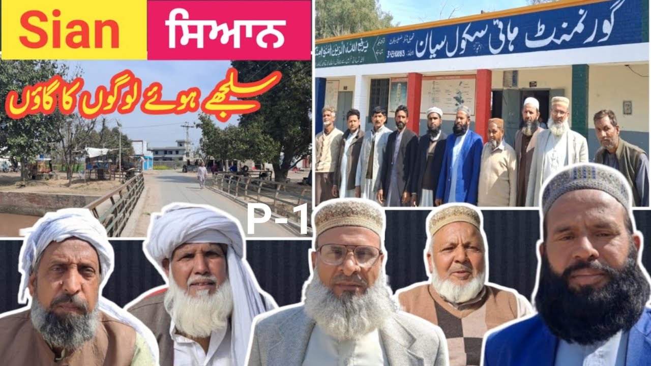 Sian || سیان || ਸਿਆਨ || Daska || Sialkot || Soni Singh Sian | Suljhe Logon Ka Gaon | Let Me Discover