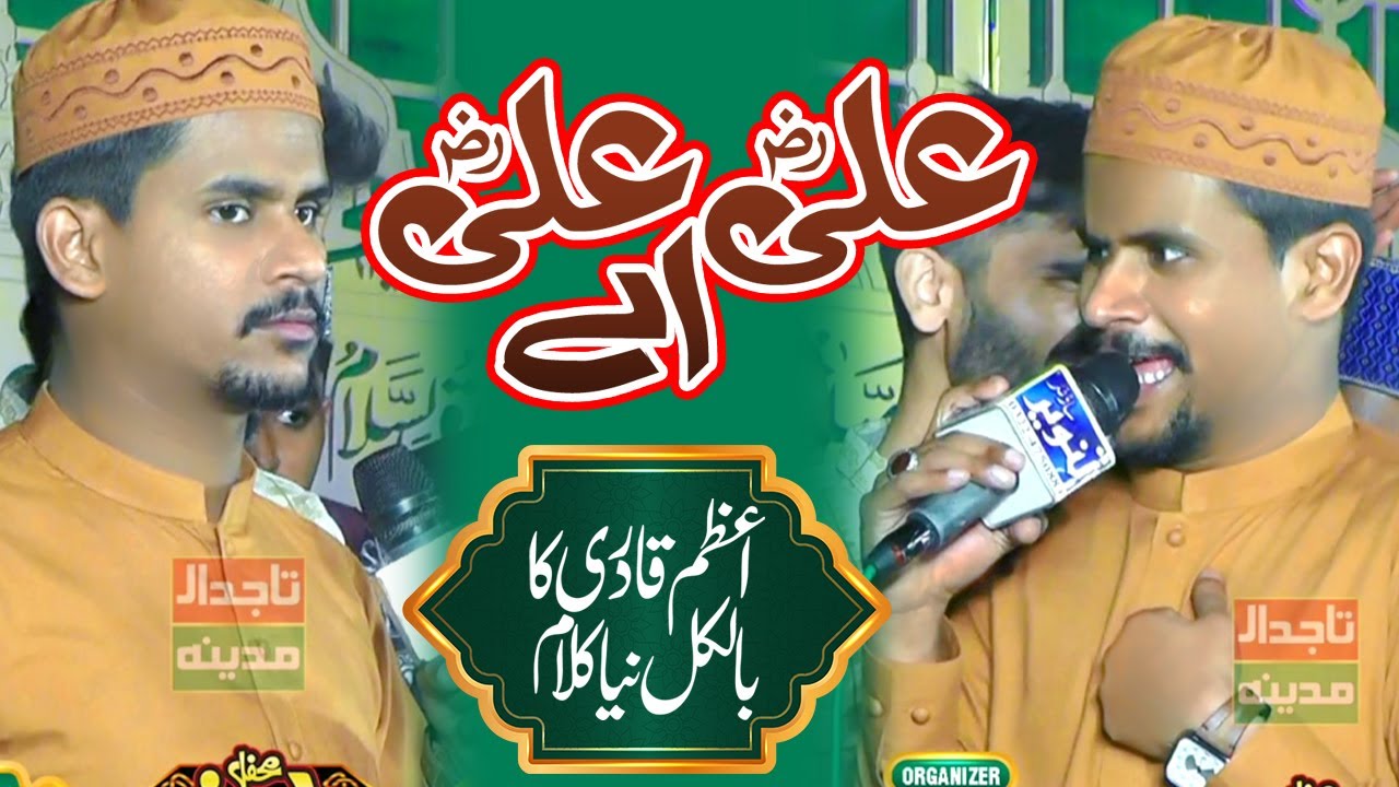AZAM QADRI NEW KALAM MOLA ALI 2023 || ALI ALI A , ALI ALI A || ZIKARE TAJDARE MADINA | TANVEER SOUND