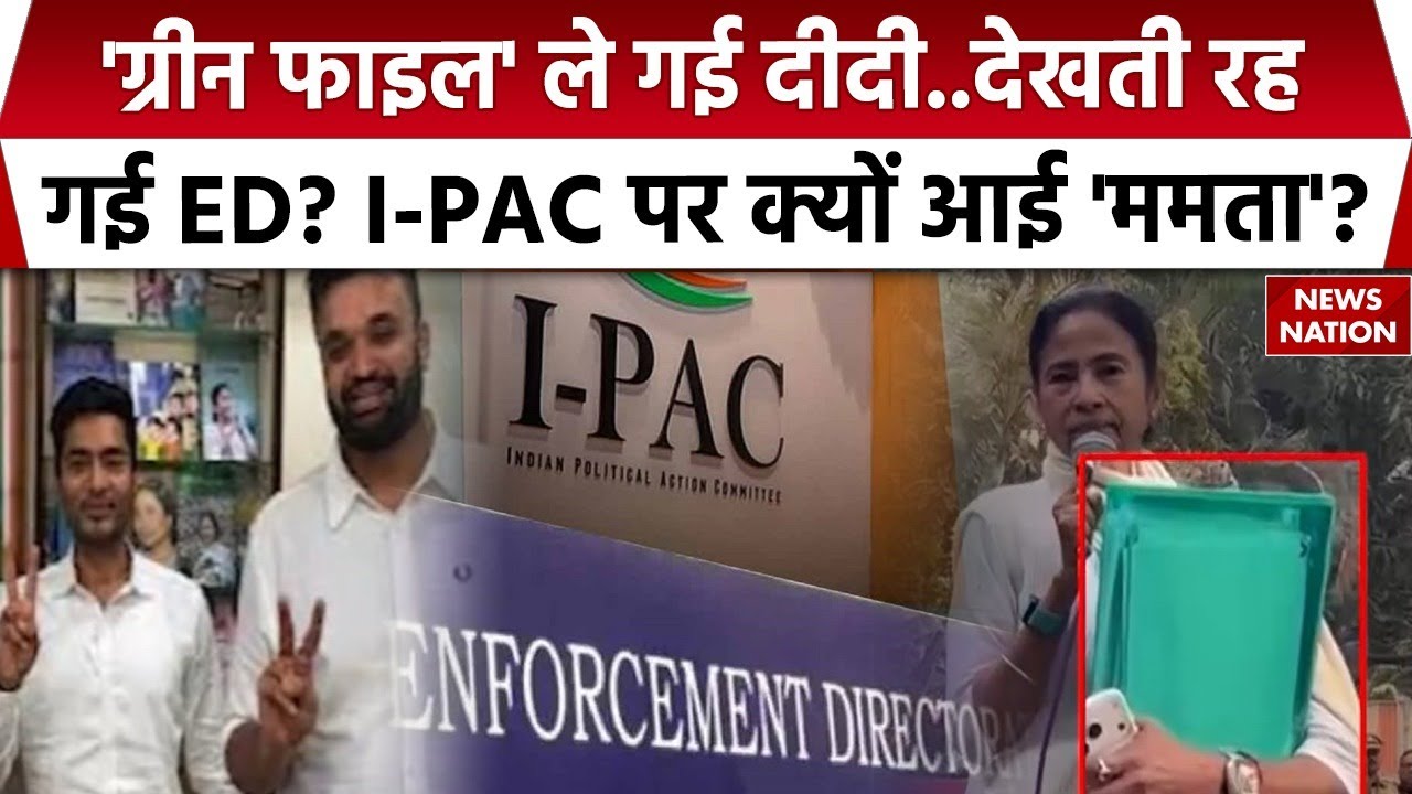 West Bengal Politics: ED Raid in Kolkata | I-PAC Prateek Jain | Mamata Banerjee | Amit Shah | BJP