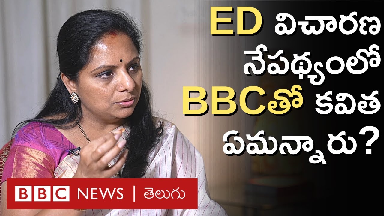 Kalvakuntla Kavitha: తనకు ముప్పు వచ్చినప్పుడు ‘మహిళా బిల్లు’ను కవిత రక్షణగా వాడుకుంటున్నారా?