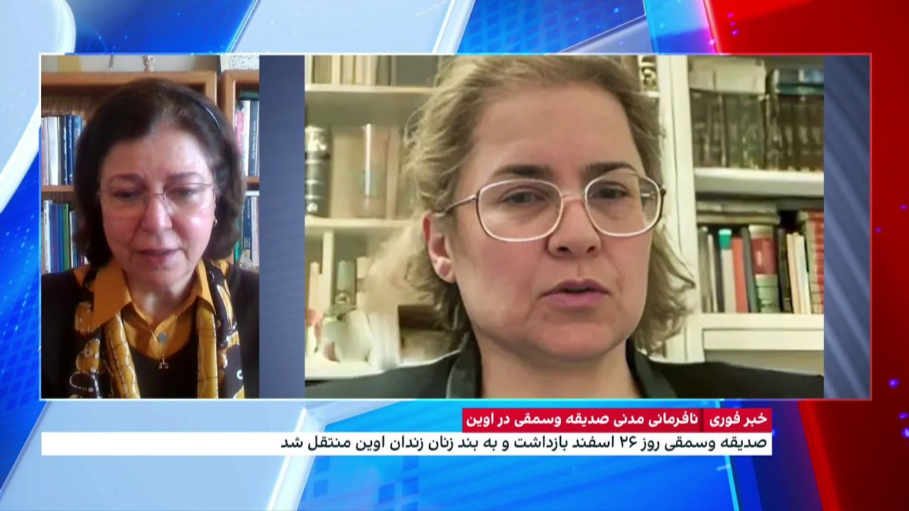 نافرمانی مدنی صدیقه وسمقی در اوین