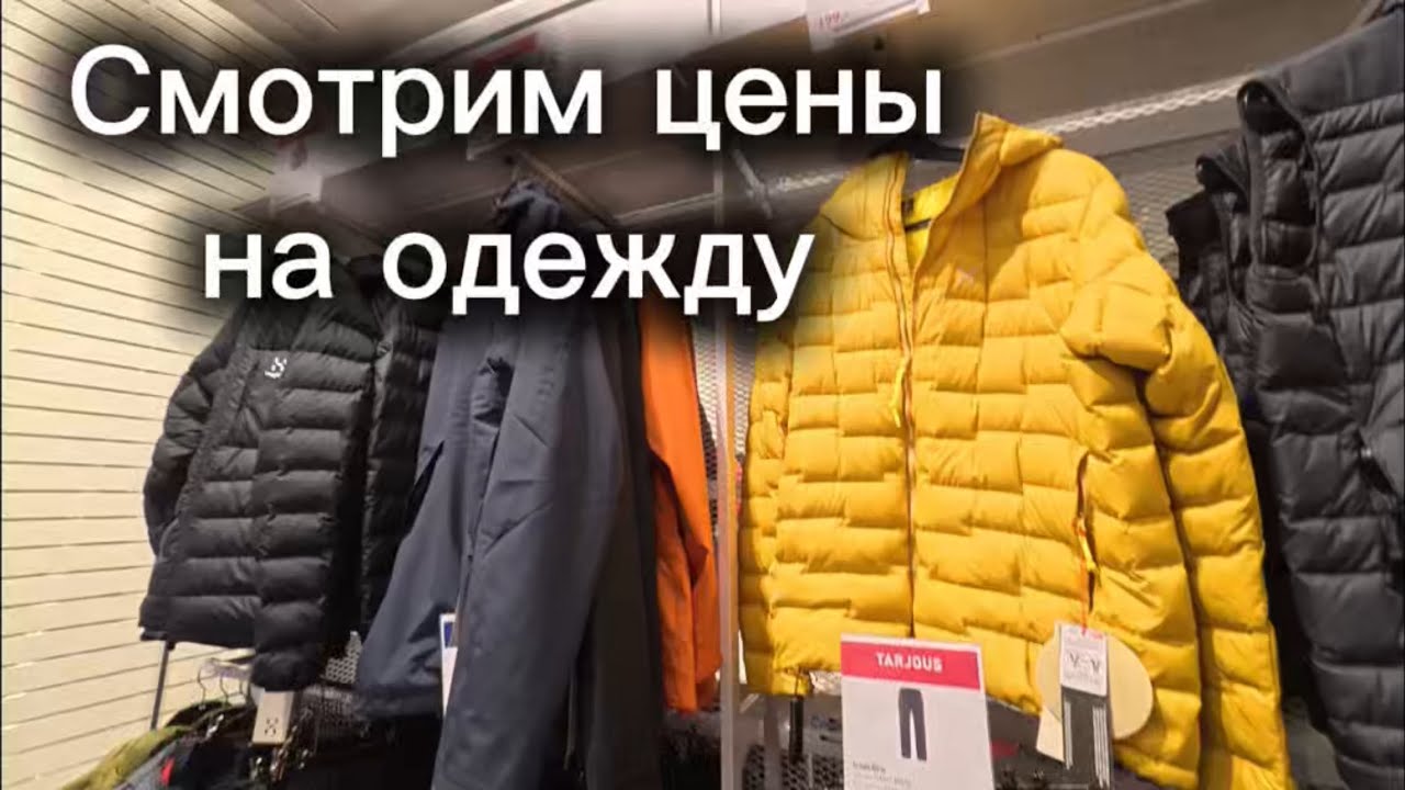 Цены на одежду в магазине