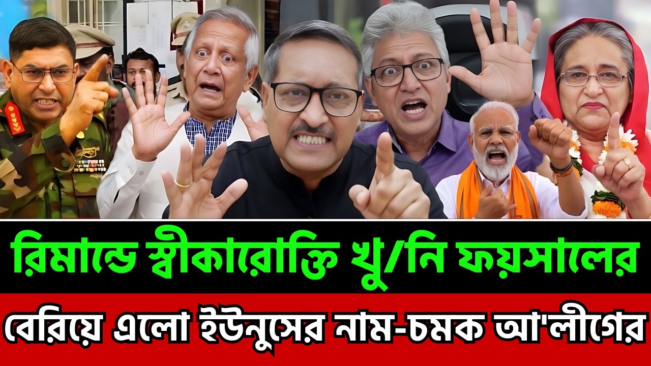 রিমান্ডে স্বীকারোক্তি খু/নি ফয়সালের | বেরিয়ে এলো ইউনুসের নাম, চমক আ'লীগের | Masud Kamal Talk Show