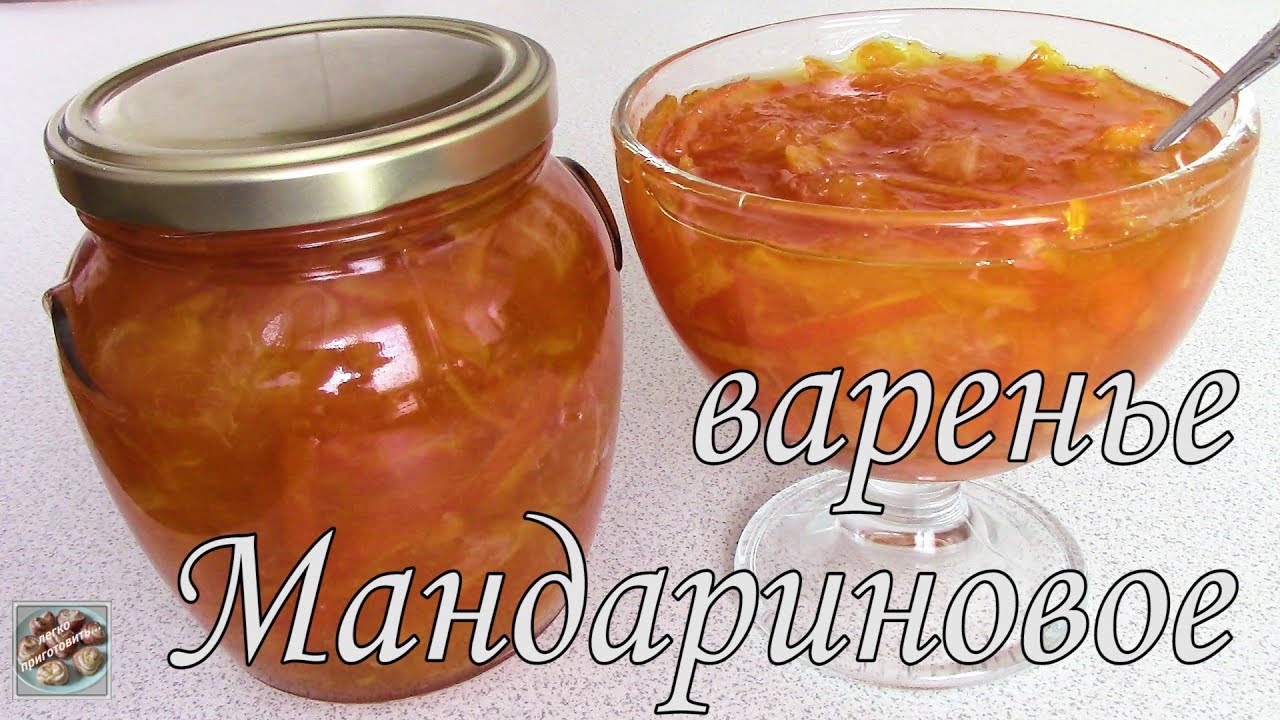 Мандариновое варенье. Простой рецепт.