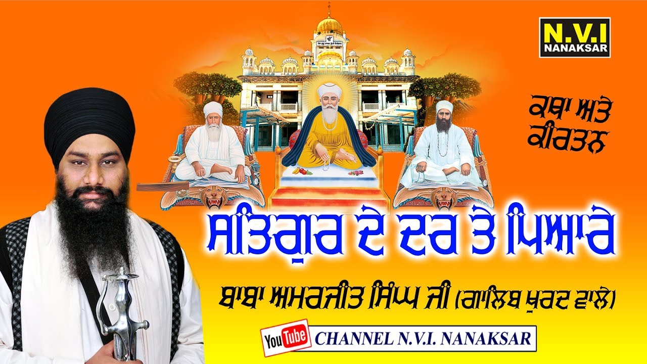 SATGUR DE DAR TE PYARE | BABA AMRJIT SINGH JI | NANAKSAR GALIB KHURAD WALE | NVI NANAKSAR