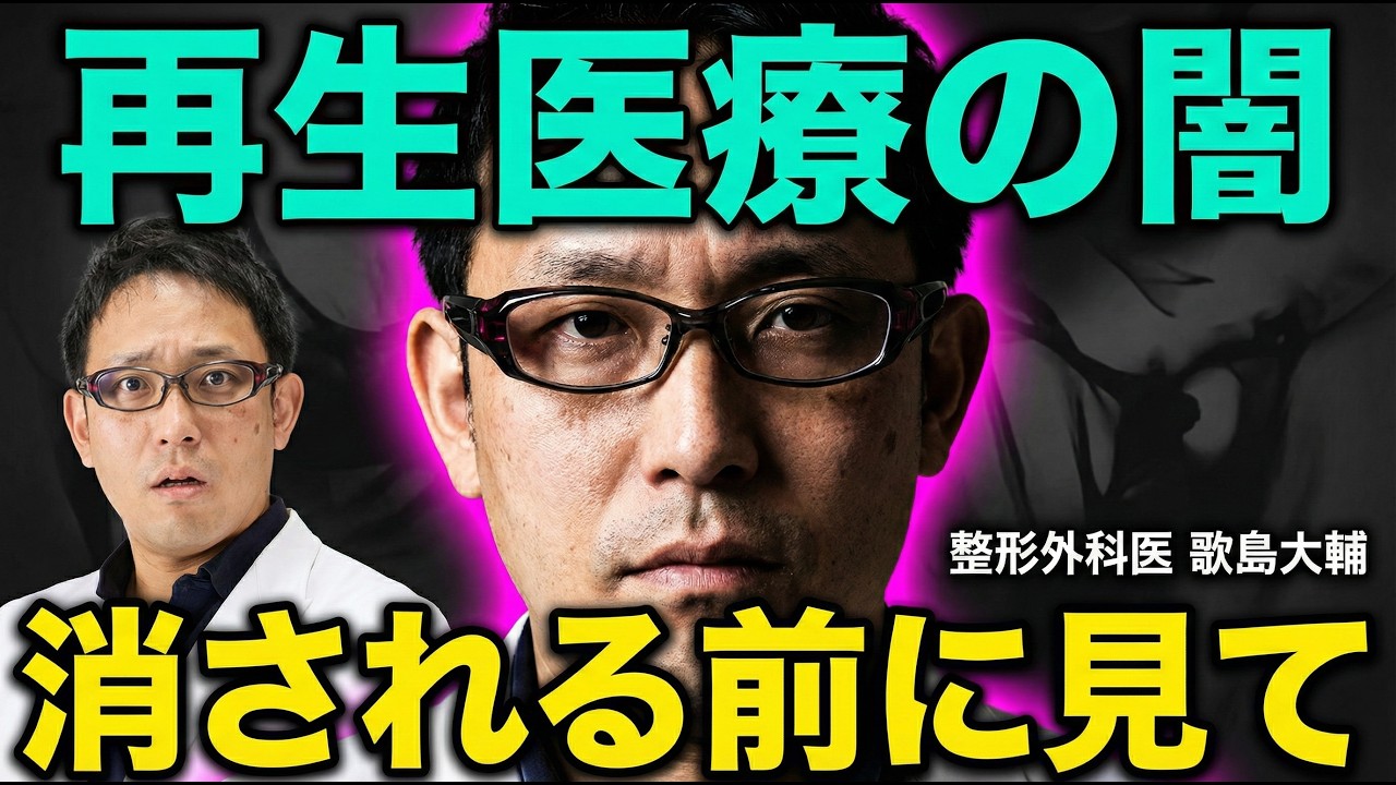 再生医療の闇：「コスパが基本的に最悪」な理由