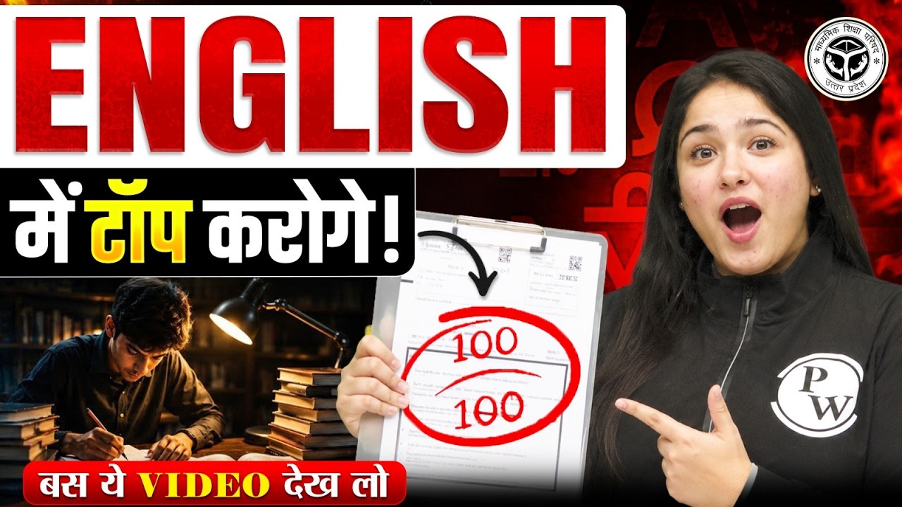 English में टॉप करोगे 💯 ! English Class 10 Strategy | UP Board 2027 | Class 10 Toppers Strategy