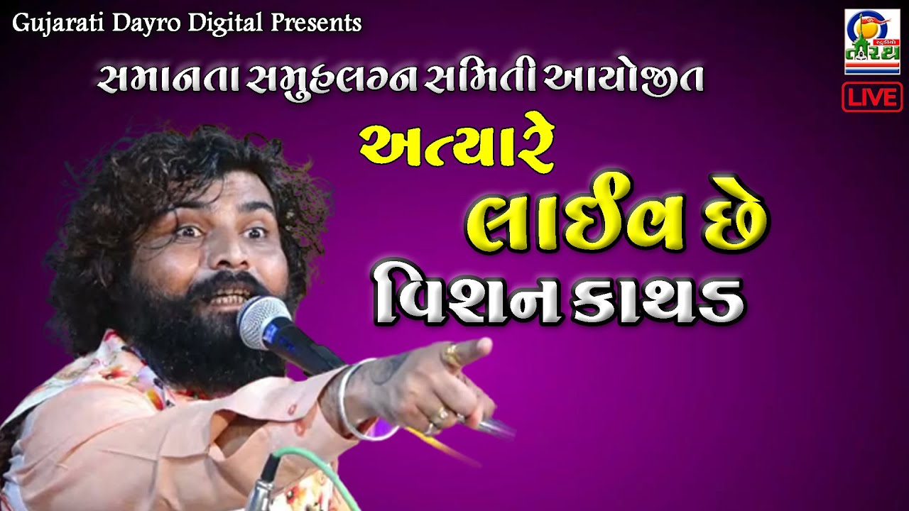 Vishan Kathad live dayro