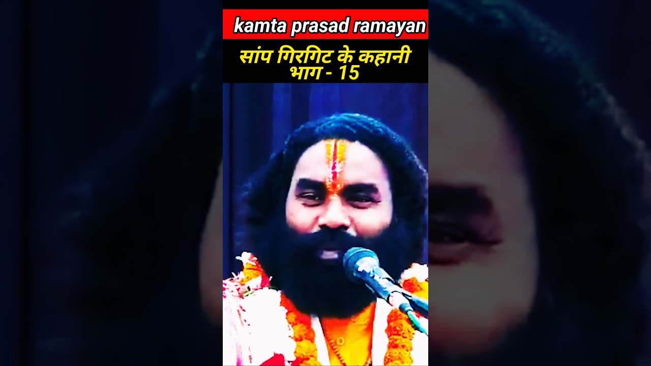 Kamata prasad ramayan new video #cgramayan #cgcomedy #ramayan #cgramayan #kamtaprasadramayan #comedy
