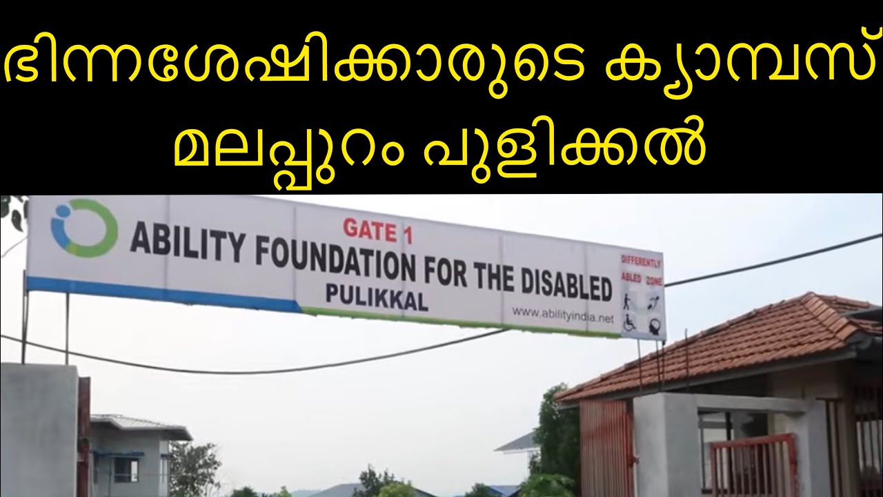 ABILITY FOUNDATION FOR THE DISABLED #MALAPPURAM #pulikkal ASMA ISMAIL