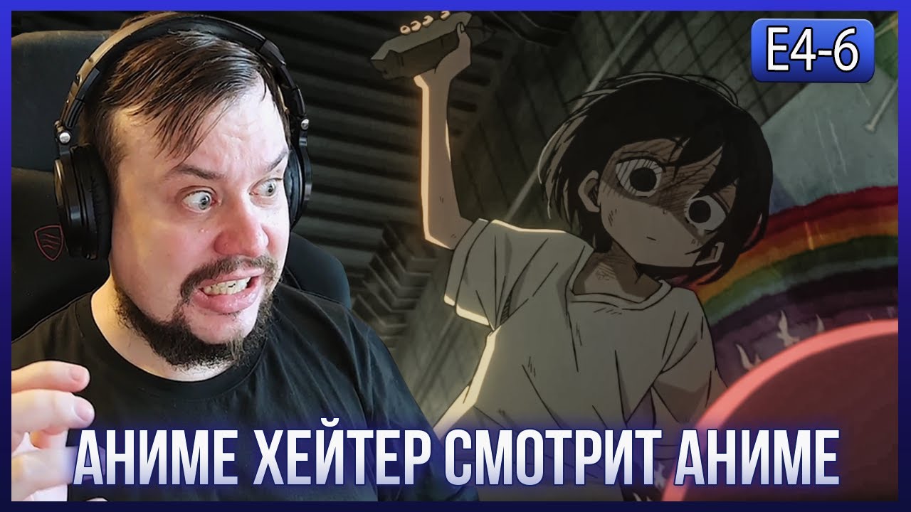 АНИМЕ ХЕЙТЕР СМОТРИТ - ПЕРОВРОДНЫЙ ГРЕХ ТАКОПИ -  Серии 4-6 ЖЕЕЕСТЬ!