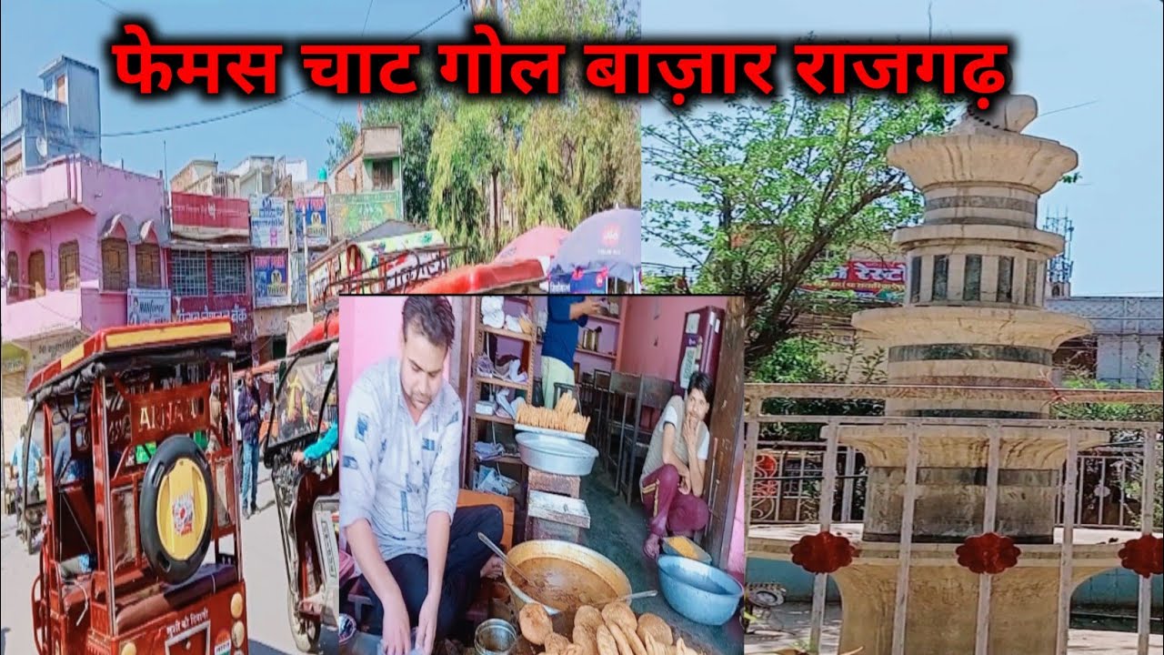 राजगढ़ गोल मार्केट चाट पकोड़े || Gol Market Rajgarh Alwar ||Gol Market || Rajgarh || Alwar